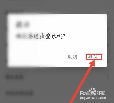 豆果美食怎么退出登录