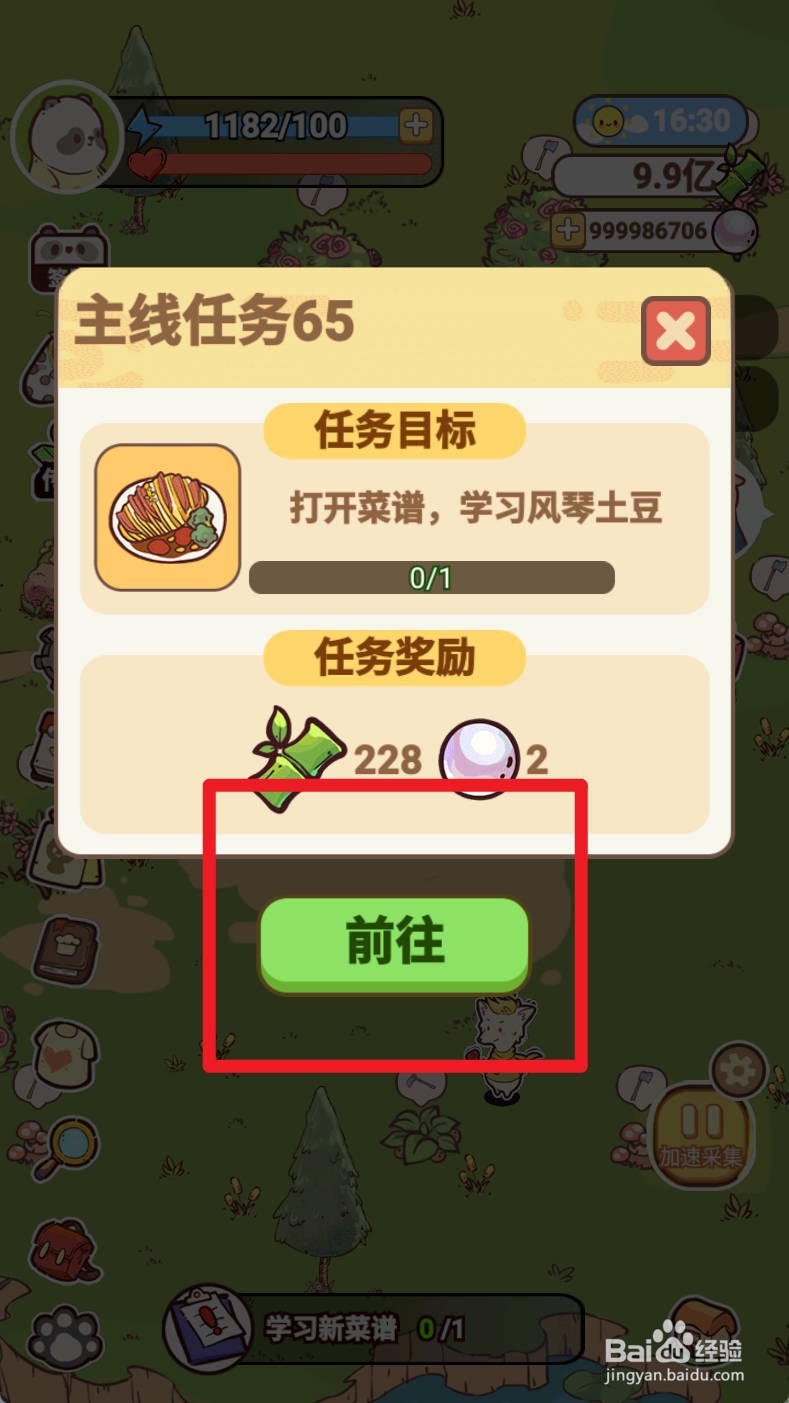 《熊猫餐厅》风琴土豆如何学习