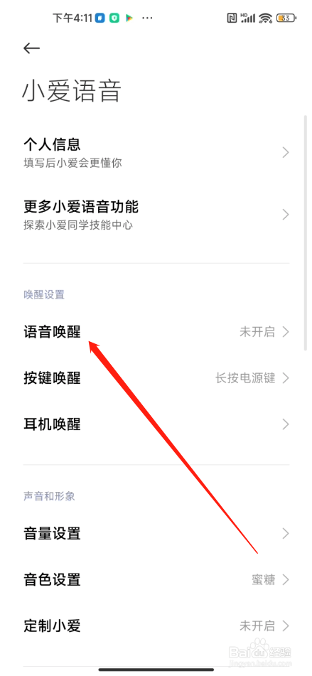小米手机开启小爱语音唤醒