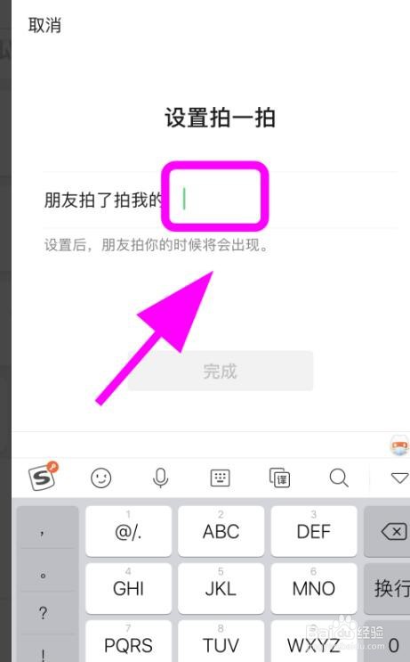 微信拍一拍怎么加后缀