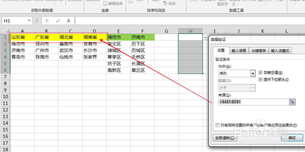 Excel中如何创建多级联动下拉菜单？