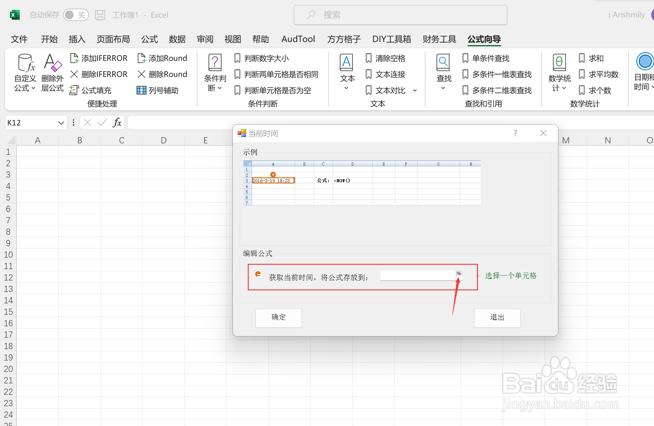 excel如何利用公式录入当前时间