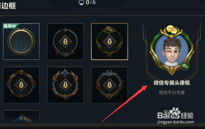 英雄联盟手游微信专属头像框怎么获得