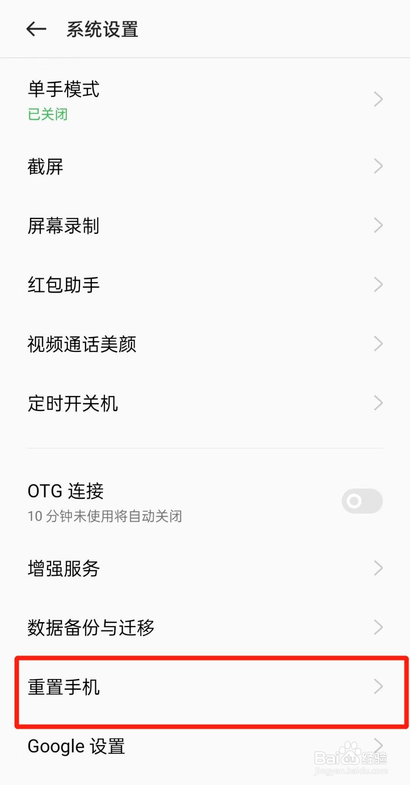 怎样恢复出厂设置oppo