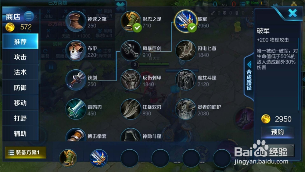 王者荣耀的吕布应该如何出装