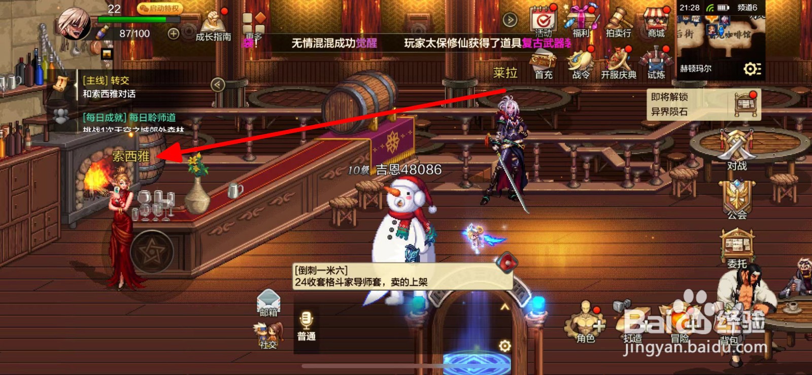 DNF手游和索西雅对话怎么进行