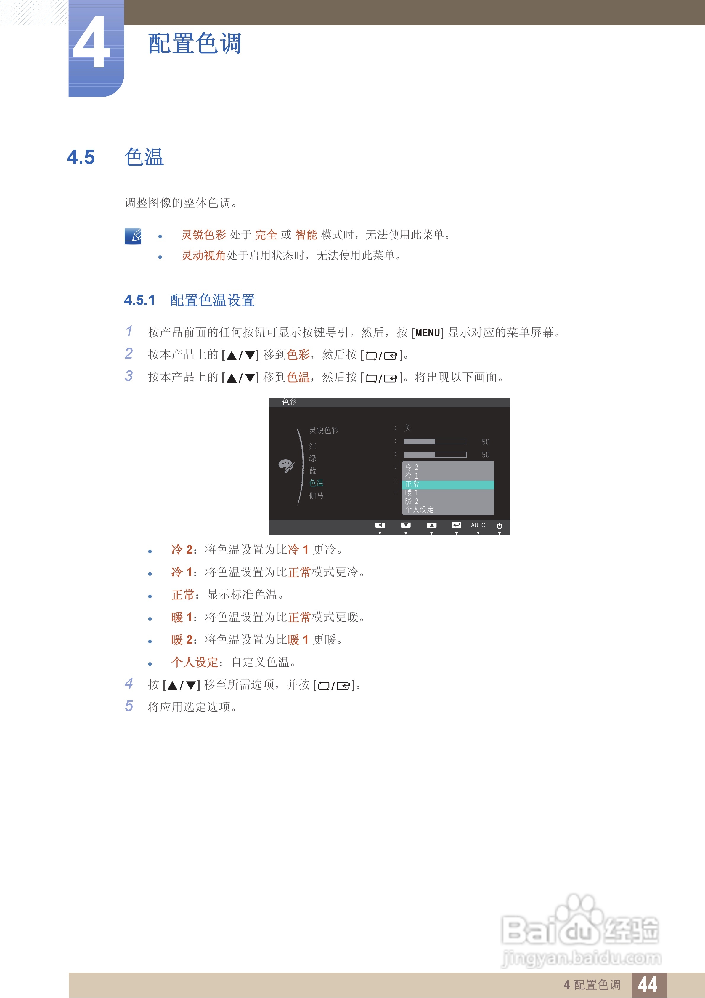 三星S27B350F液晶显示器使用说明书:[5]