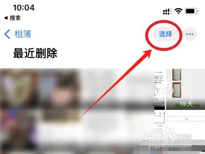苹果手机删除的照片怎么找回来