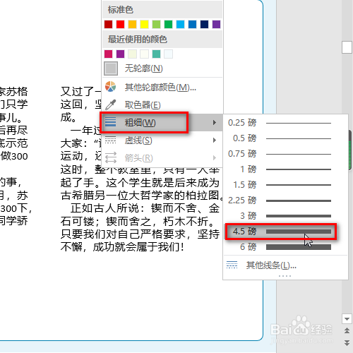 ppt 2016中如何为文本设置形状轮廓的粗细？