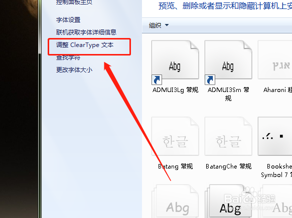 如何将电脑字体调整为clear type字体