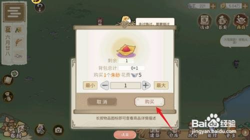 解忧小村落如何才能获得驱鬼道具
