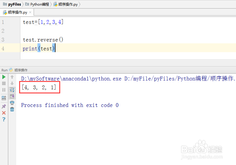 python教程【27】:对列表的顺序操作的几个函数