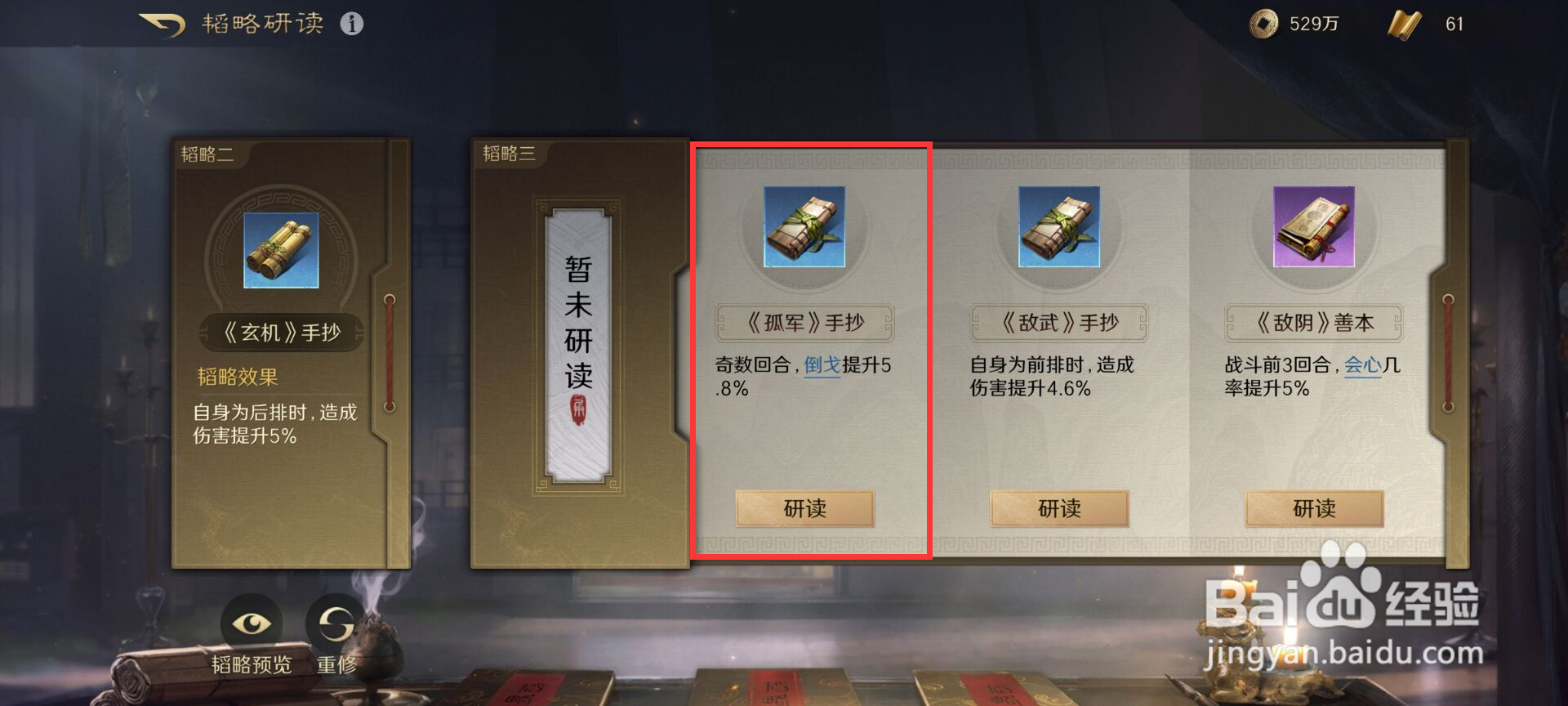 三国谋定天下孙策在哪儿进行韬略三研读
