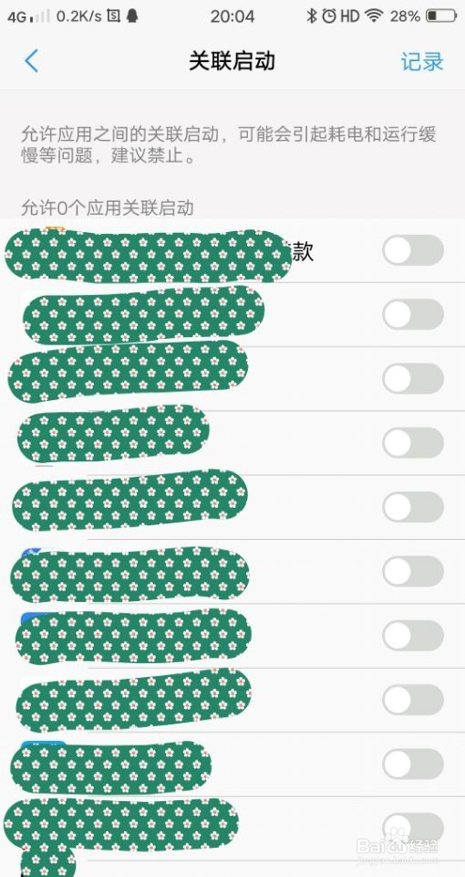 VIVO如何关闭自启动APP