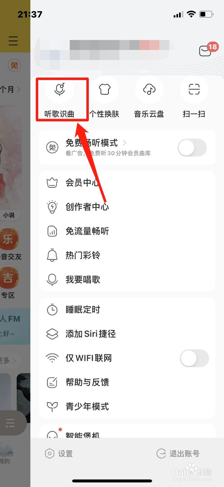 酷我音乐如何听歌识曲