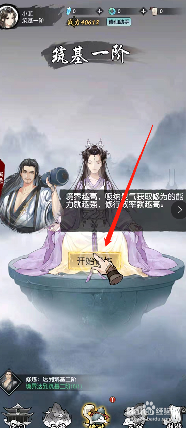 以仙之名怎么突破境界