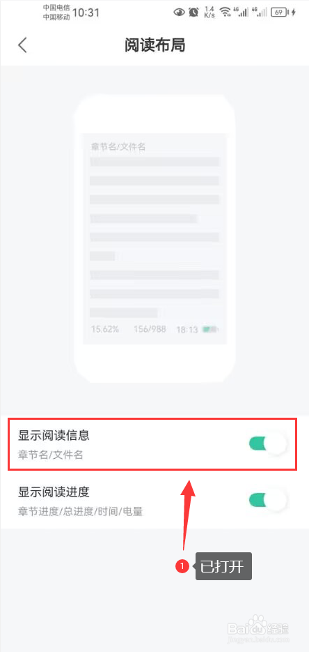 熊猫看书极速版怎么打开显示阅读信息功能