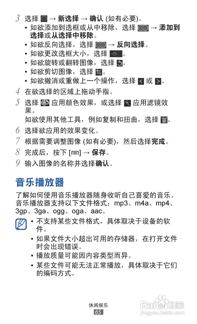 三星 GT-I8250手机说明书:[7]