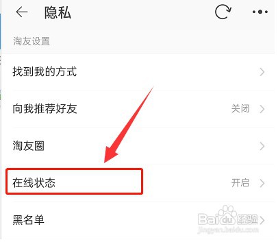 淘宝在线状态怎么关闭