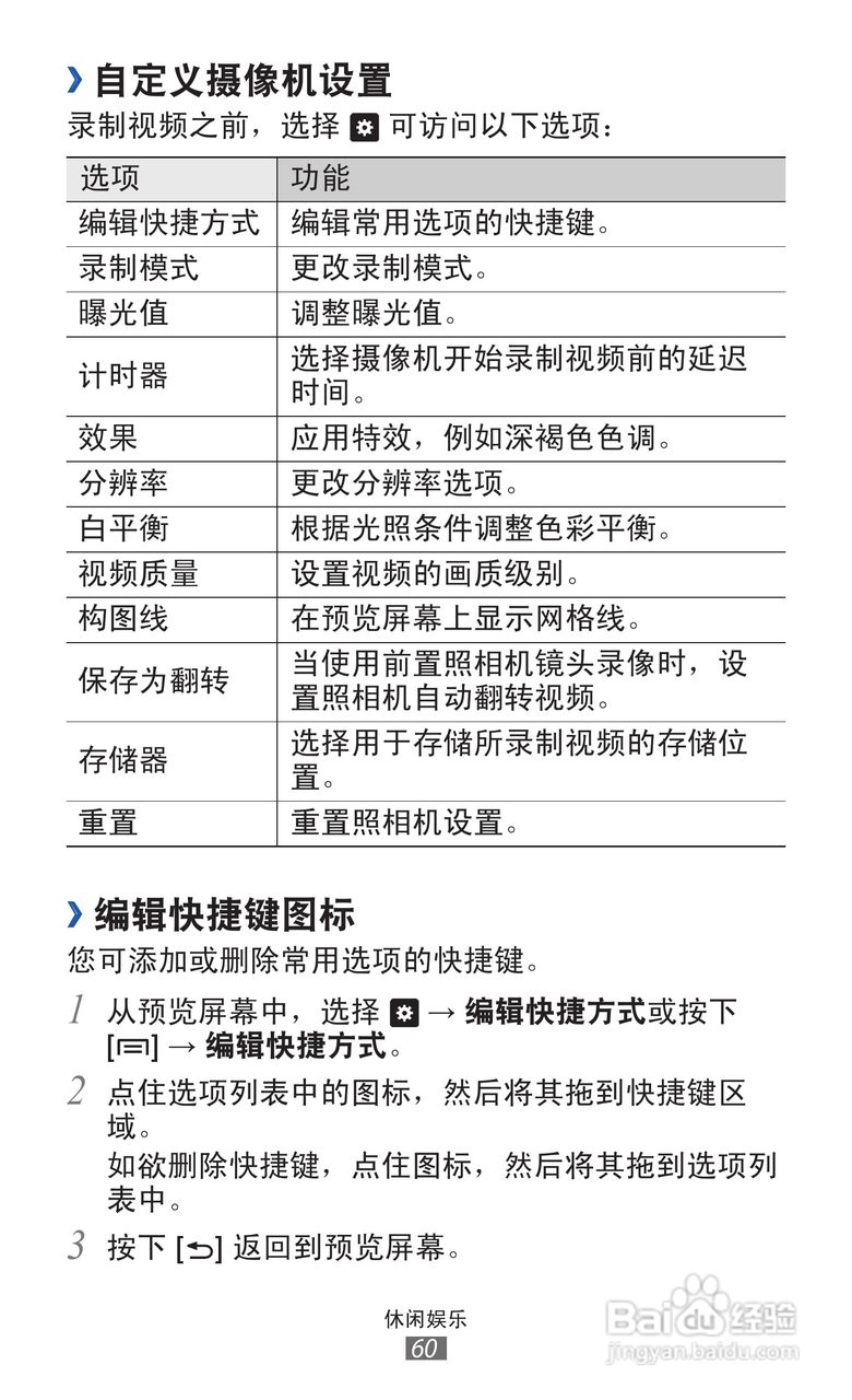 三星 GT-I8250手机说明书:[6]