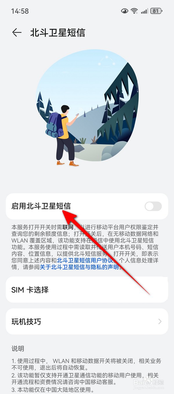 华为Pura70怎么设置卫星网络功能