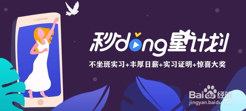 怎样报名百度经验秒懂星计划？