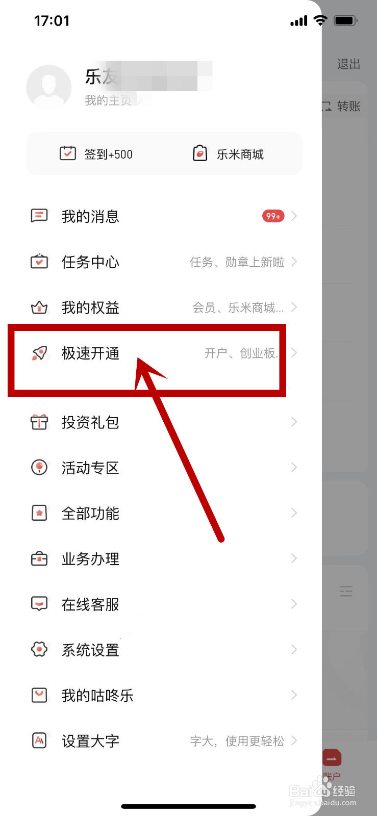 怎么开通创业板账户