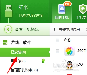 红米手机怎么把下载的软件安装到sd卡上