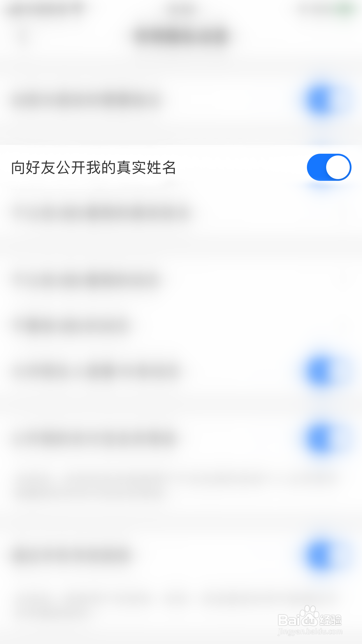 支付宝如何开启向好友公开我的真实姓名