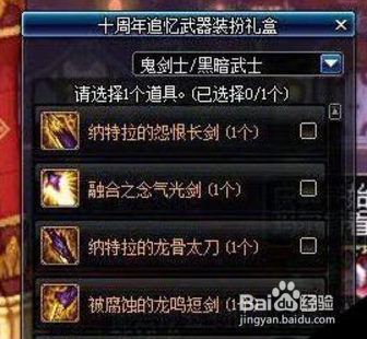 十周年追忆武器装扮礼盒怎么获得