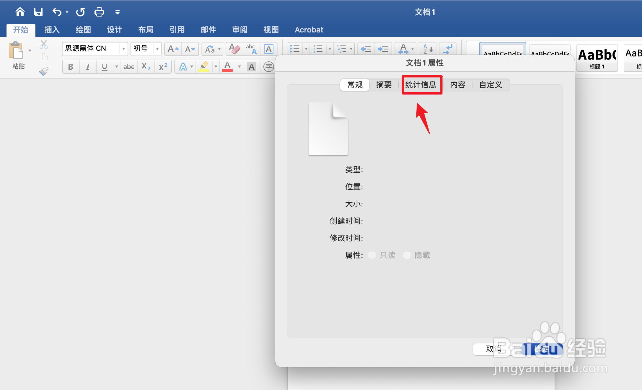 怎么看文档多少字啊