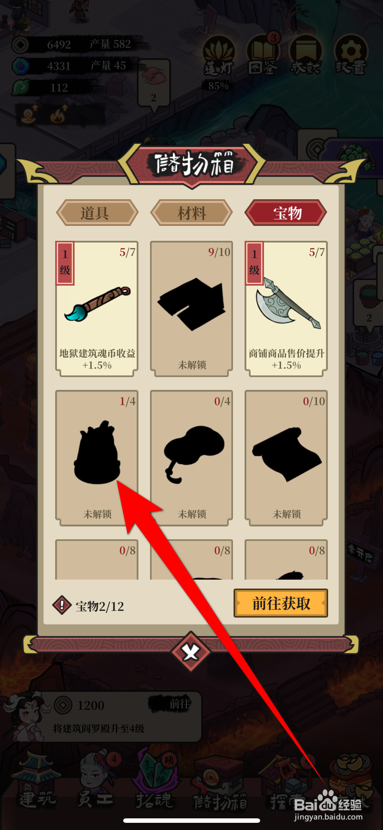 客官来碗汤怎么解锁宝物东皇钟