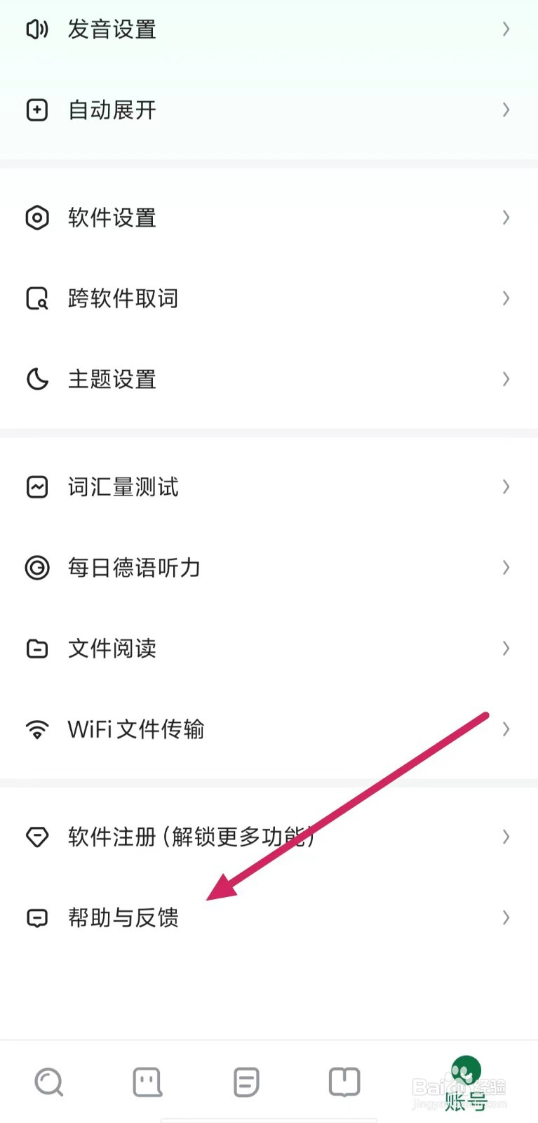 德语助手如何查看【使用指引】