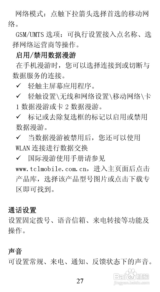 TCL A860手机说明书:[3]