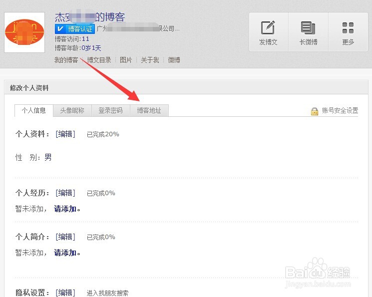 新浪博客怎么设置个性域名教程