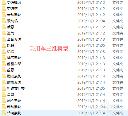 乘用车发动机底盘三维模型建立