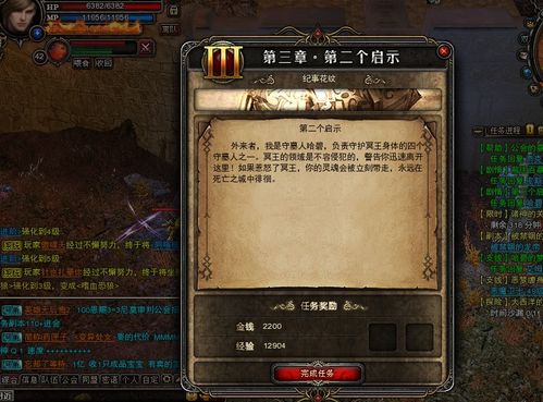 怎样做神鬼传奇第二个启示任务