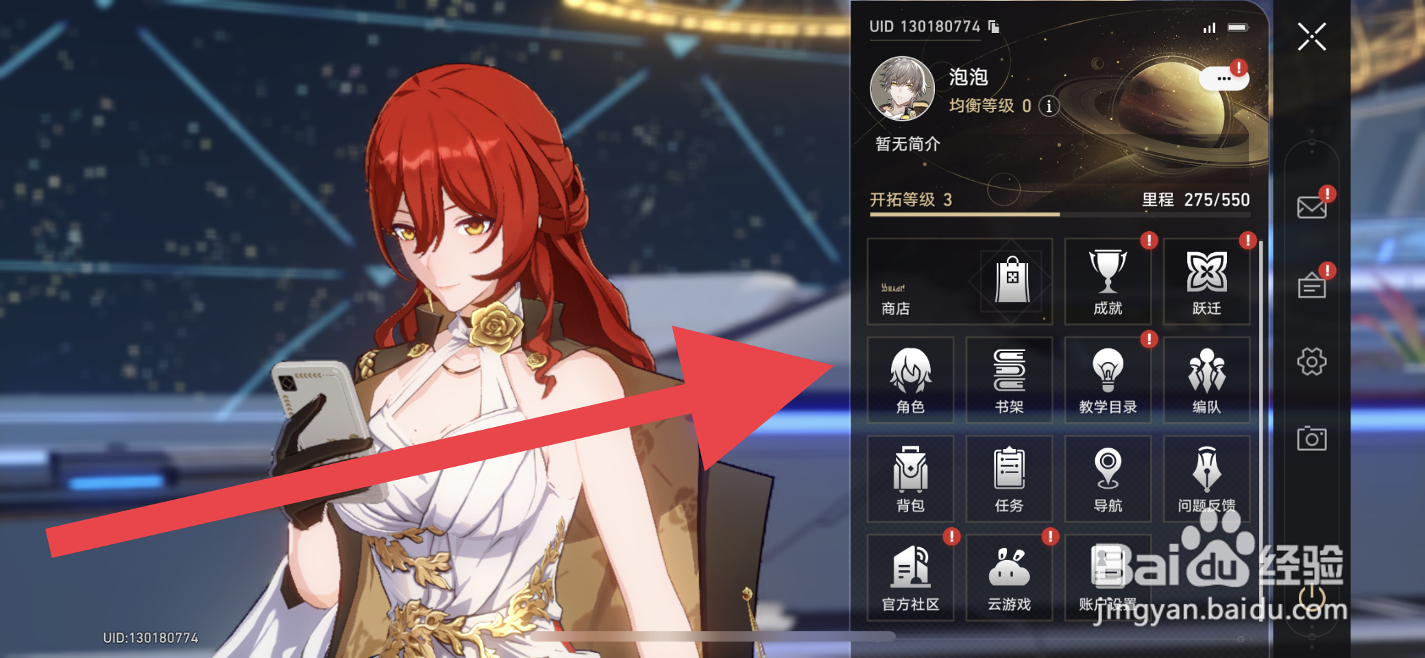 崩坏星穹铁道怎么激活星魂