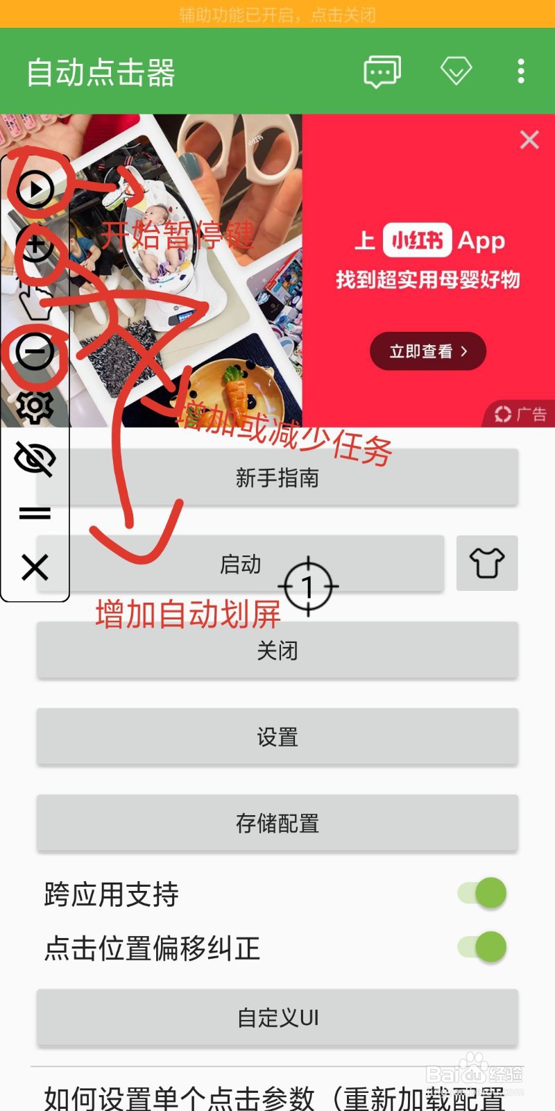 如何使用自动点击器
