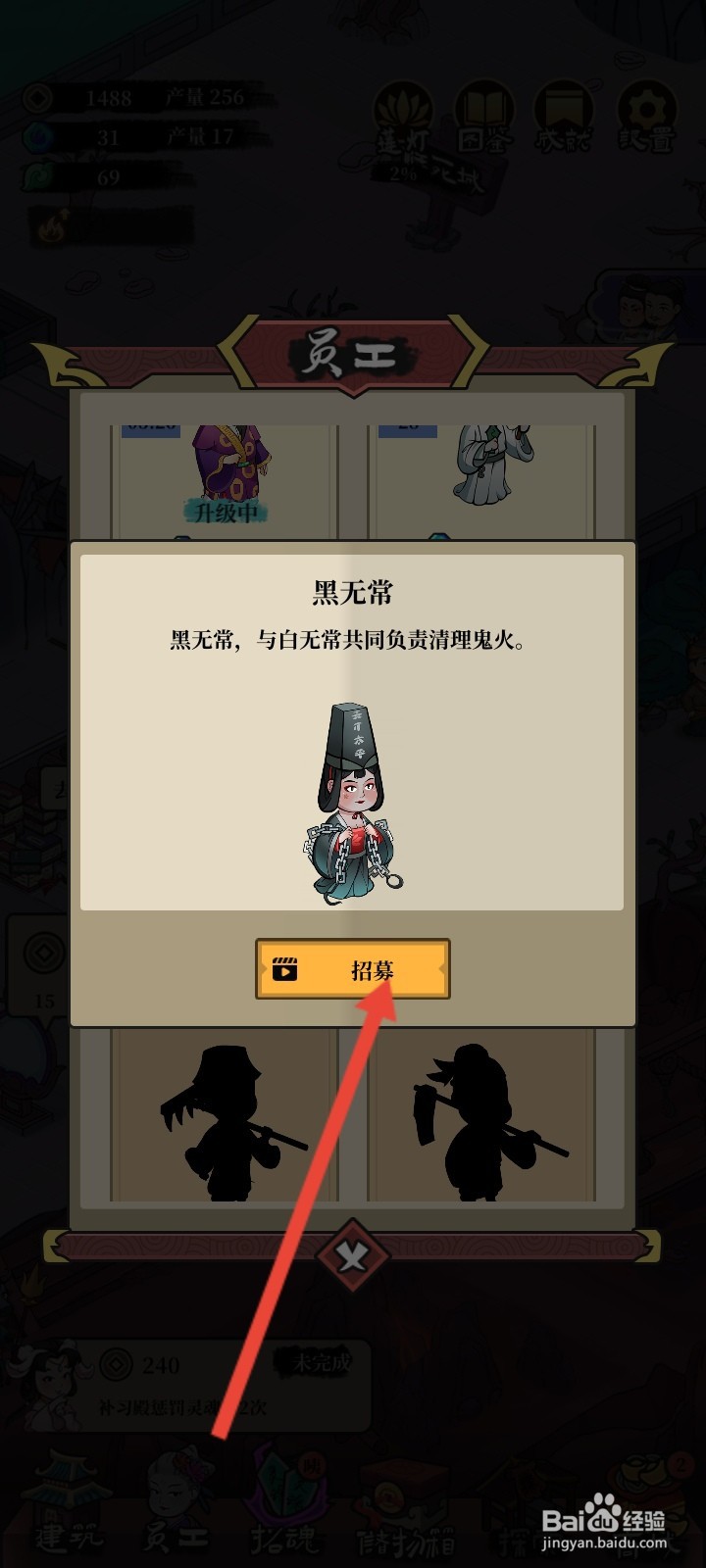 客官来碗汤如何招募黑无常