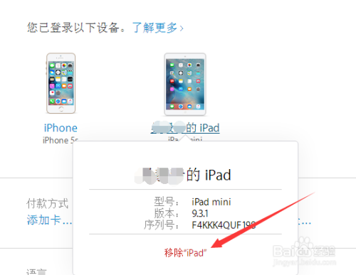 Apple ID怎么删除设备