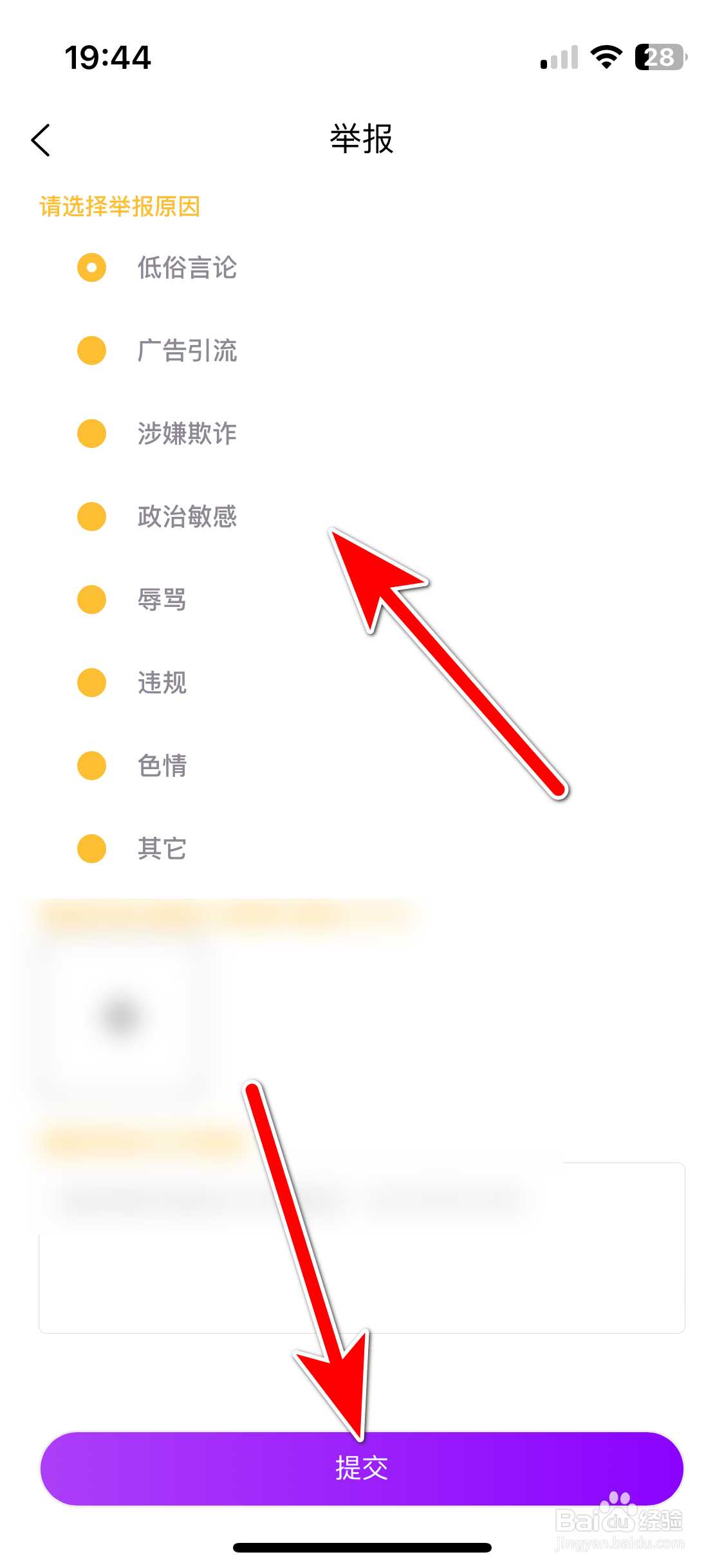 悠享e刻如何举报违规的聊天对象
