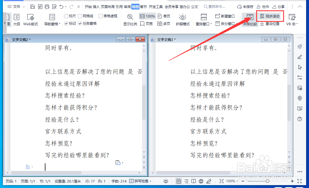 WPS文档怎样使用文字并排比较功能