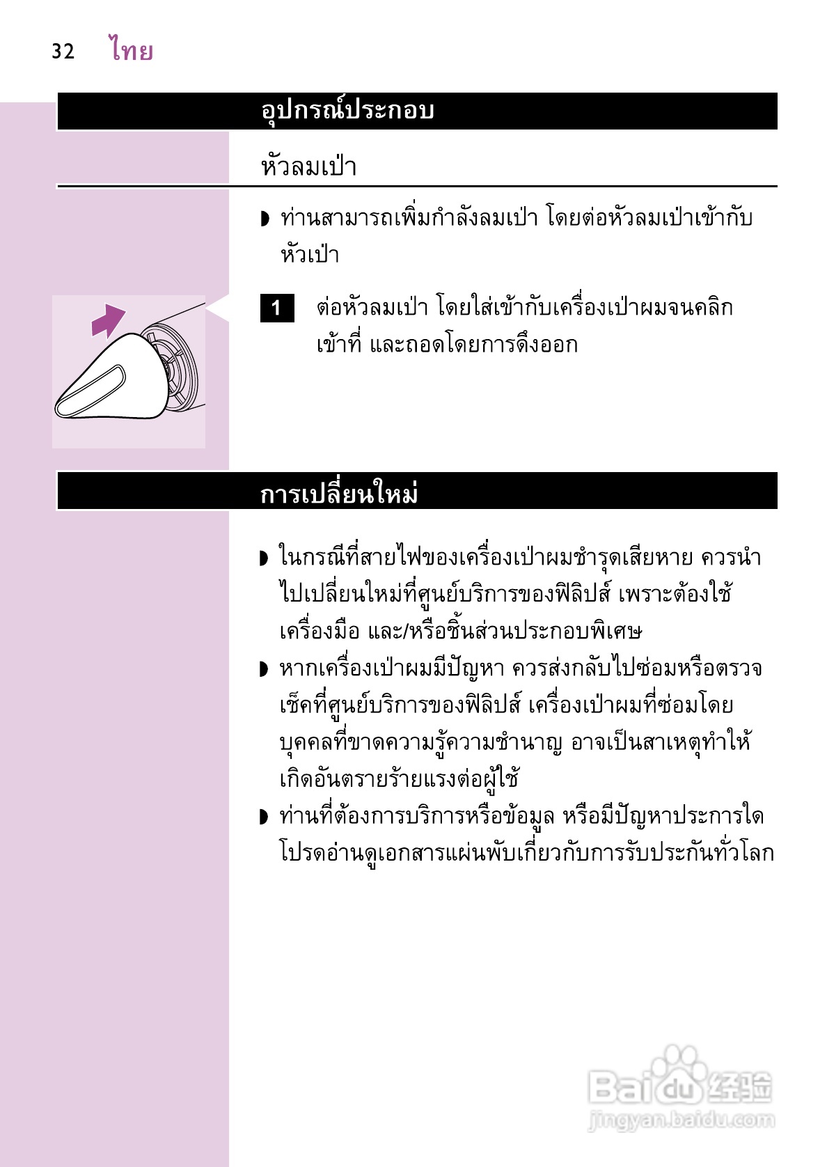 飞利浦HP4834/PB电吹风说明书:[4]