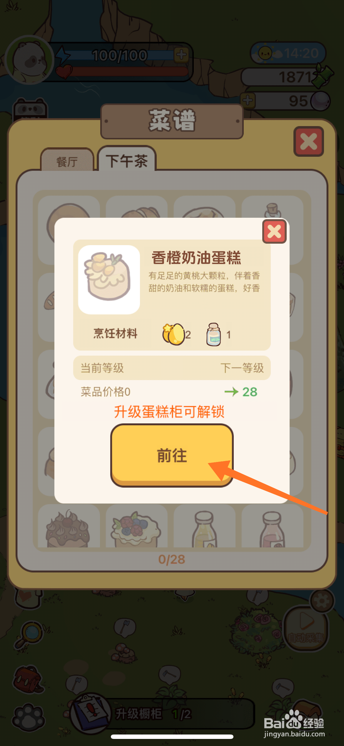 熊猫餐厅中怎么得到香橙奶油蛋糕