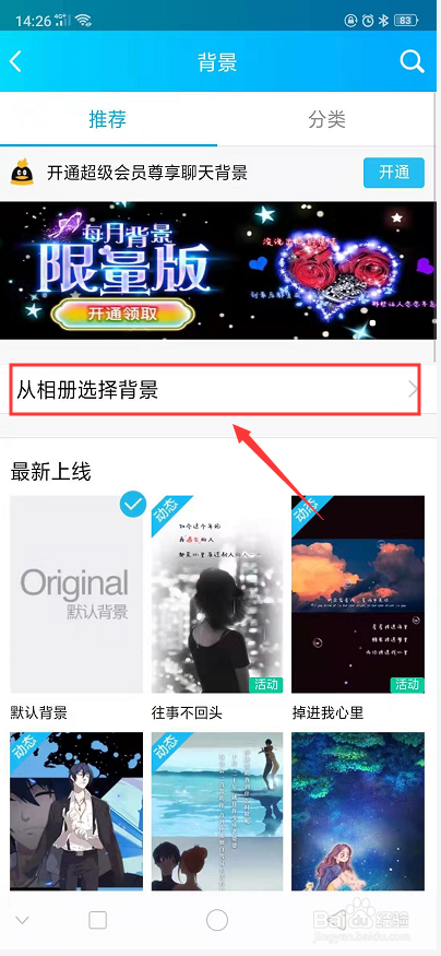 手机QQ怎么设置聊天背景