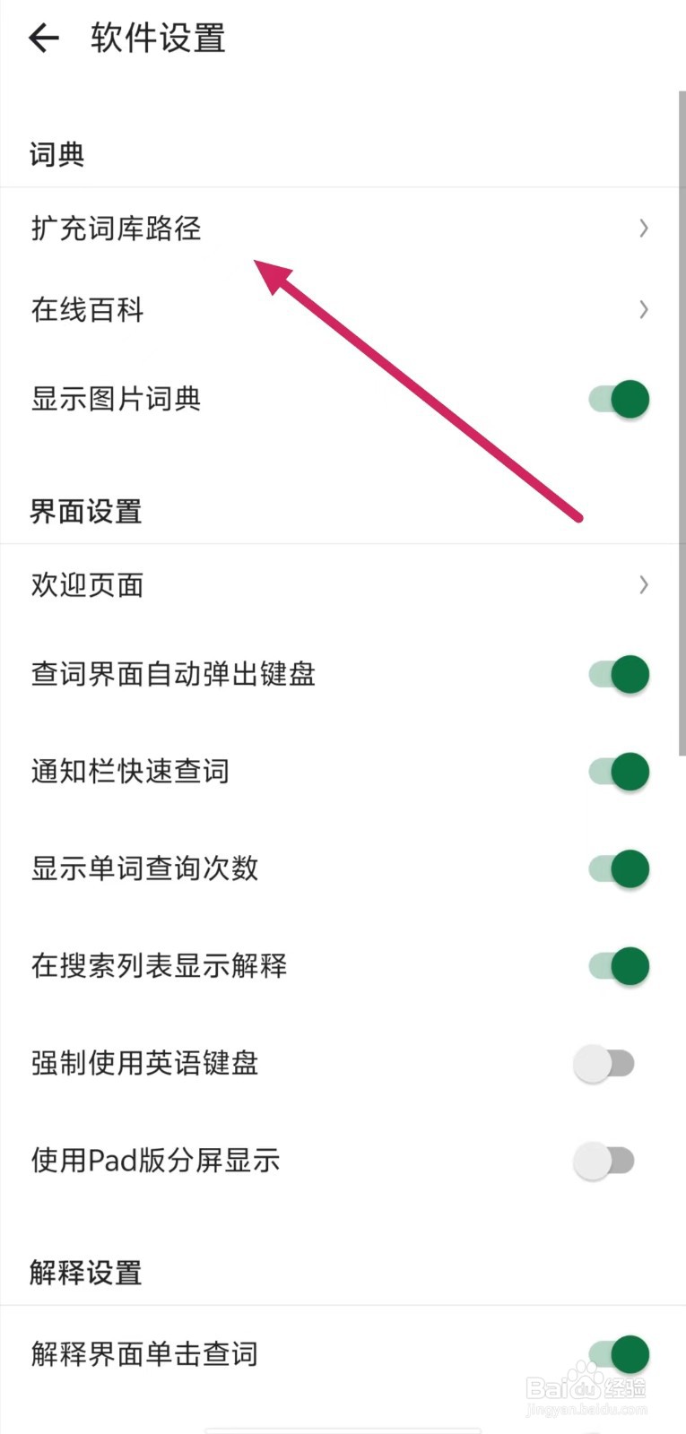 德语助手如何查看【扩充词库路径】