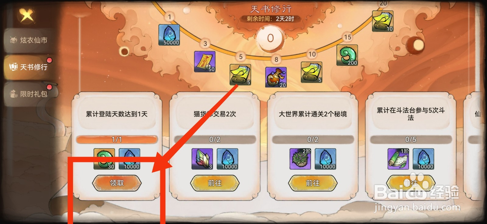 最强祖师仙市活动如何领取天书修行