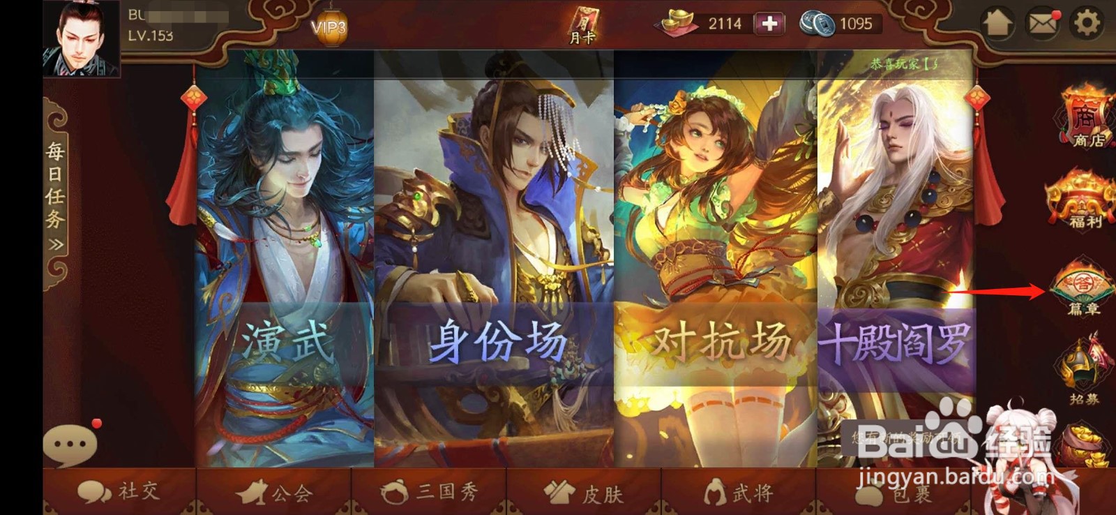 三国杀OL篇章怎么领奖