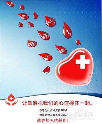 无偿献血注意事项